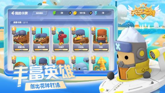 天空之战游戏下载手机版 v1.0.19 安卓版