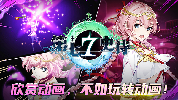 第七史诗手游安卓版下载 v1.0.526 安卓版