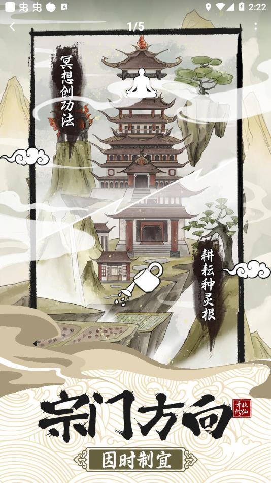 不一样的修仙宗门2官方正版下载 v1.0.6 安卓版