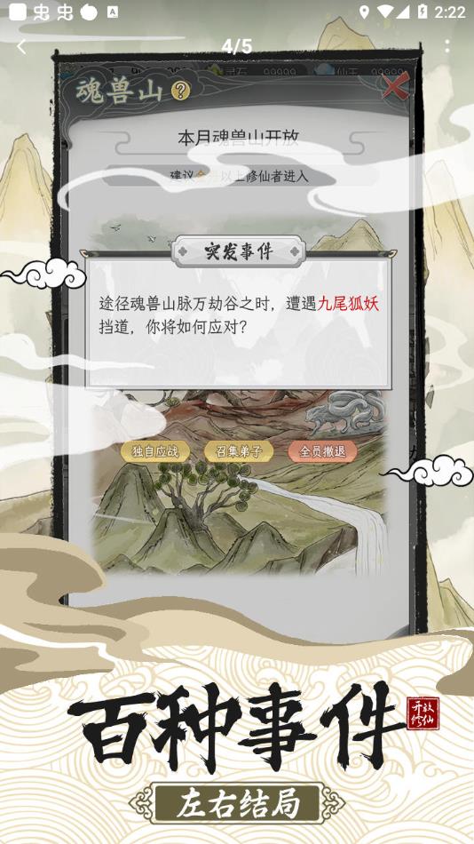 不一样的修仙宗门2官方正版下载 v1.0.6 安卓版
