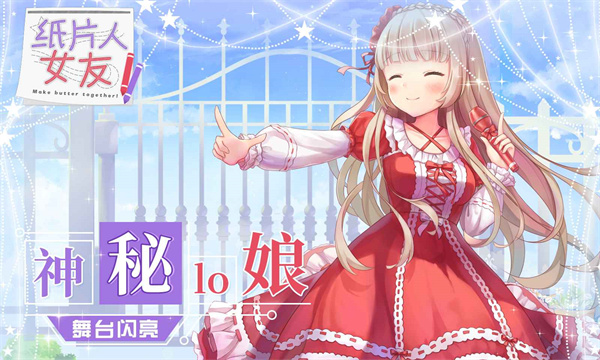 纸片人女友手游最新版下载 v1.3.8 安卓版
