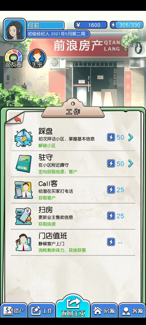 您好买房嘛手游下载 v1.1.5 安卓版