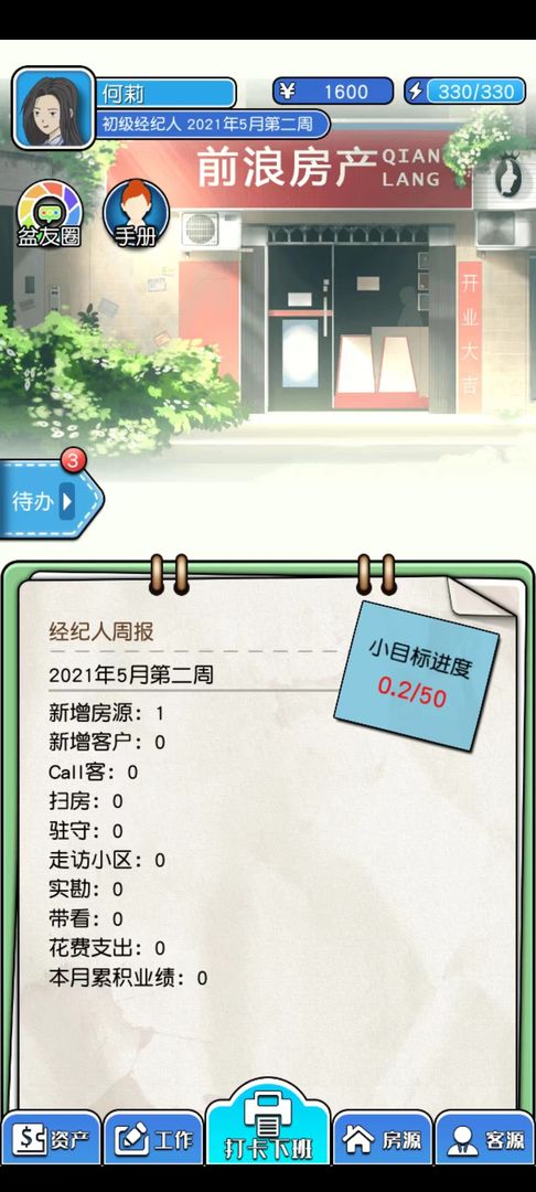 您好买房嘛手游下载 v1.1.5 安卓版