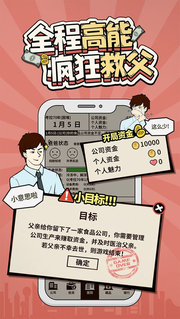 爸爸活下去手游下载 v2.4.0 安卓版