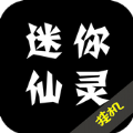 迷你仙灵挂机版下载安装 v1.1.7 安卓版