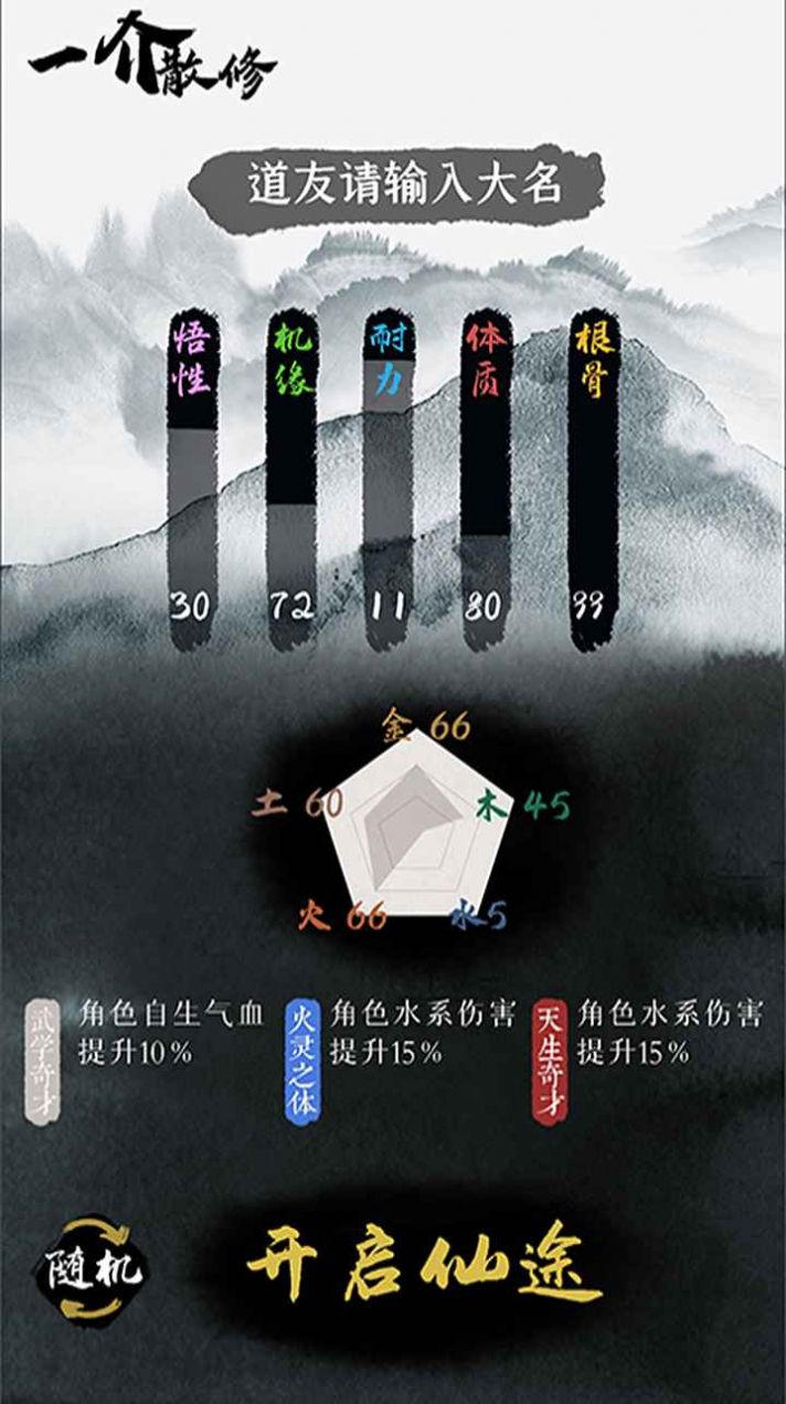 一介散修游戏 v1.2 安卓版