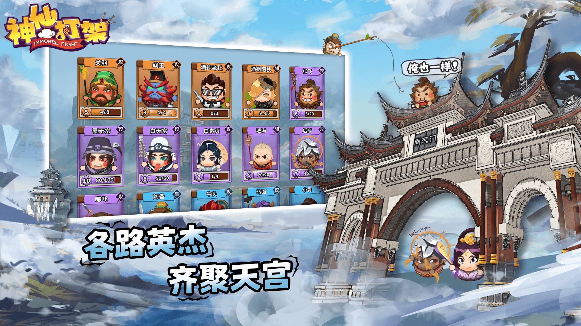 神仙打架游戏下载 v1.0.8 安卓版