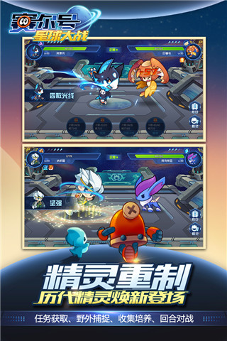 赛尔号星球大战手游 v6.6 最新版
