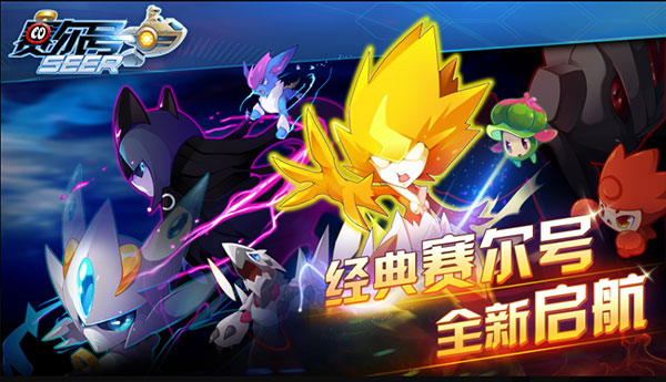 赛尔号手游官方正版下载 v10.30.44 安卓版