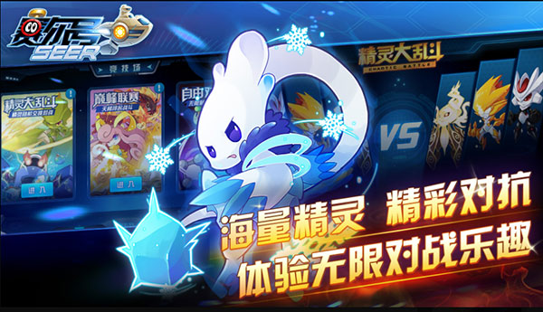 赛尔号手游官方正版下载 v10.30.44 安卓版