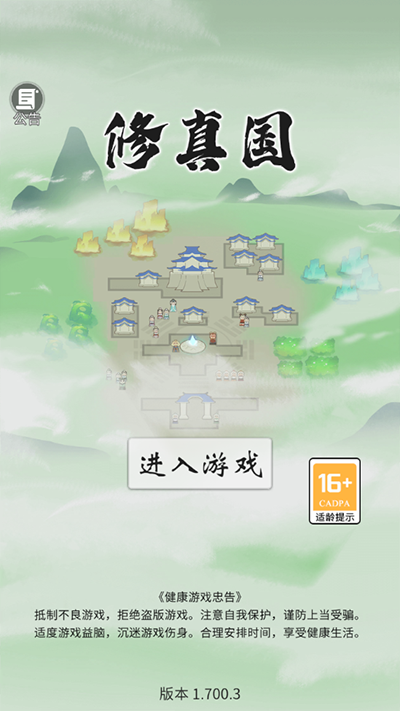 代号修真国下载 v0.10.23100901 安卓版