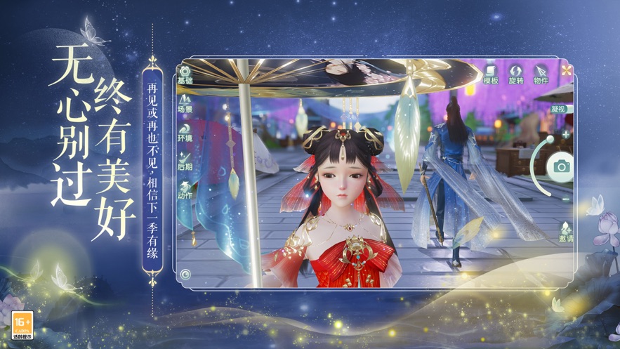 网易武魂花与剑下载 v1.5.46.1 最新版