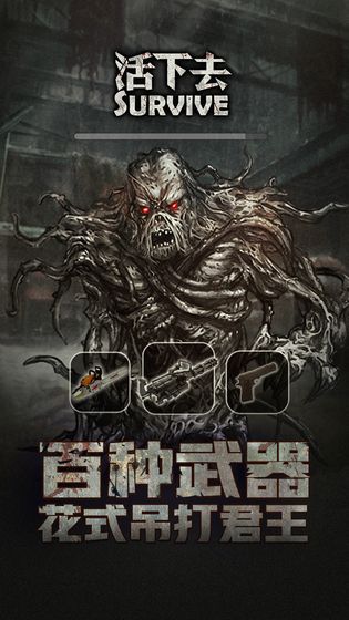 活下去手游 v9.23 最新版