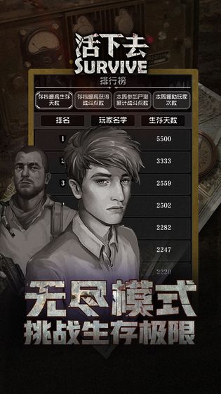 活下去手游 v9.23 最新版