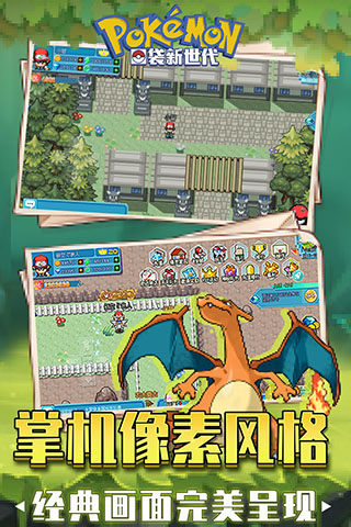 口袋新世代手游 v4.3.0 最新版