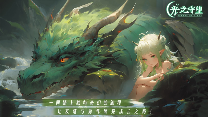 光之守望官方下载 v3.1.0 最新版