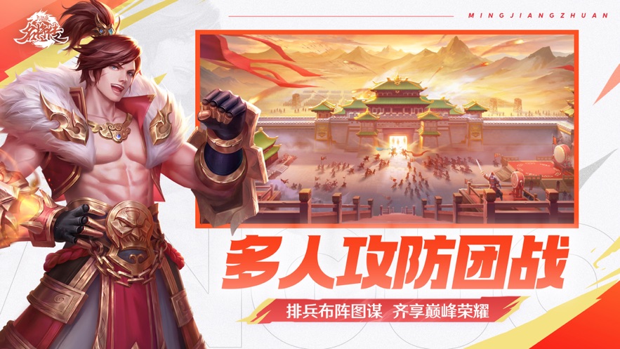 三国杀名将传官方下载 v6.4.5 安卓版
