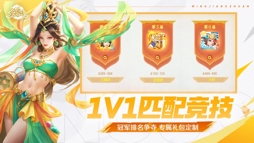 三国杀名将传官方下载 v6.4.5 安卓版