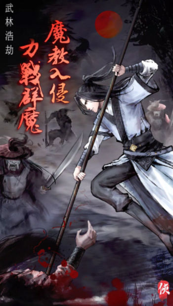 武林浩劫手游下载 v1.1 安卓版