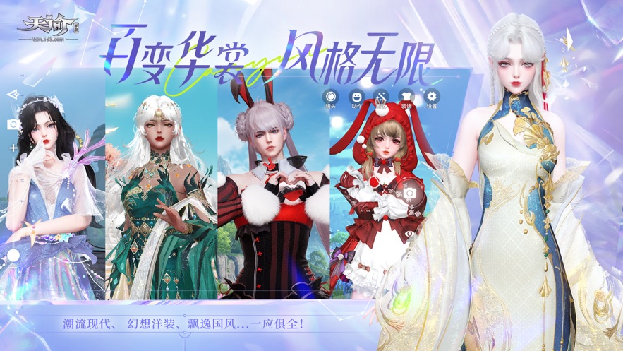 天谕手游官方下载 v1.7.0 最新版
