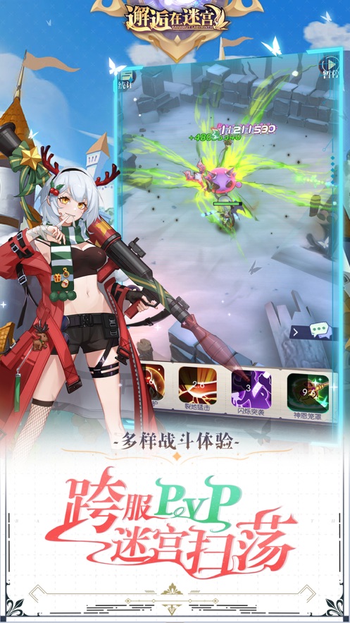邂逅在迷宫官方下载 v2.3.742 最新版