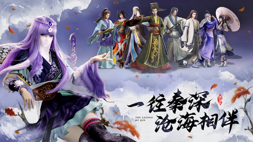 秦时明月沧海手游官方下载 v1.3.0 最新版