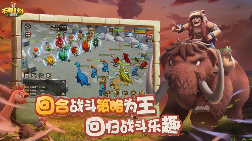 石器时代觉醒手游下载 v1.0.0 最新版