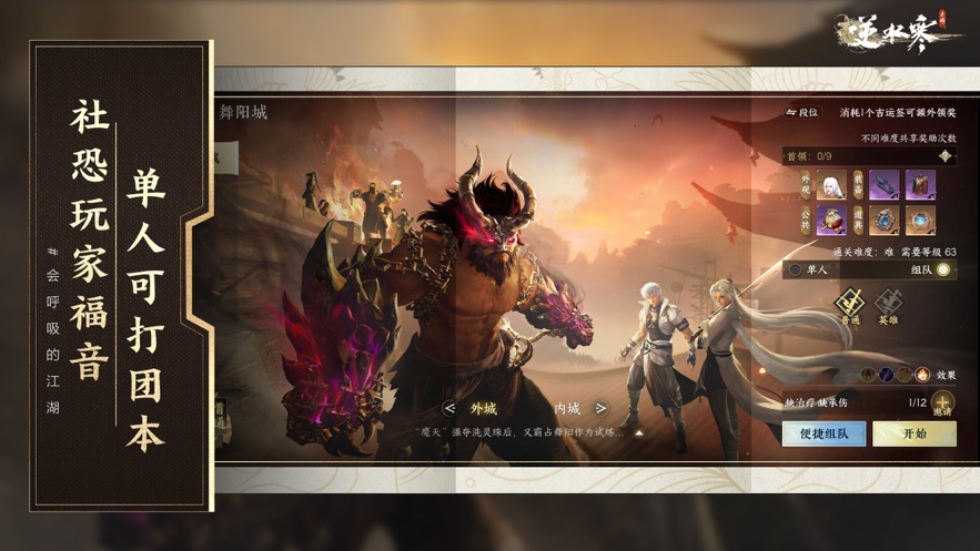 逆水寒小米渠道服下载 v1.1.40565775 最新版