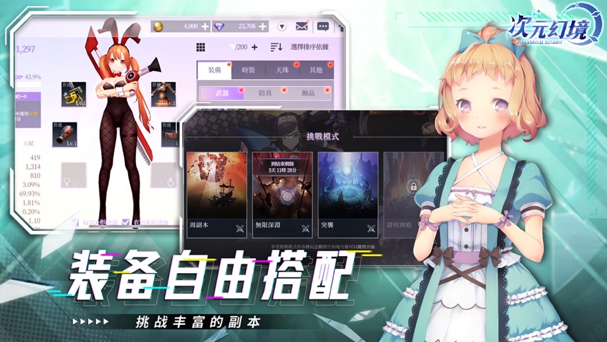 次元幻境手游官方下载 v0.0.5 最新版