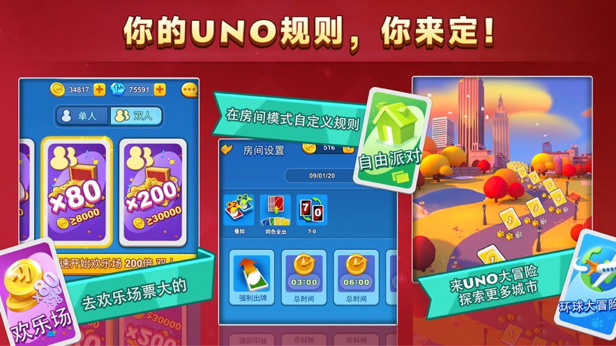 一起优诺国际服下载(UNO) v1.11.8586 最新版