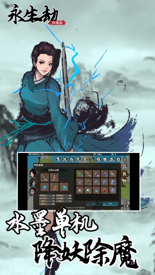 永生劫下载 v2.0.0 最新版
