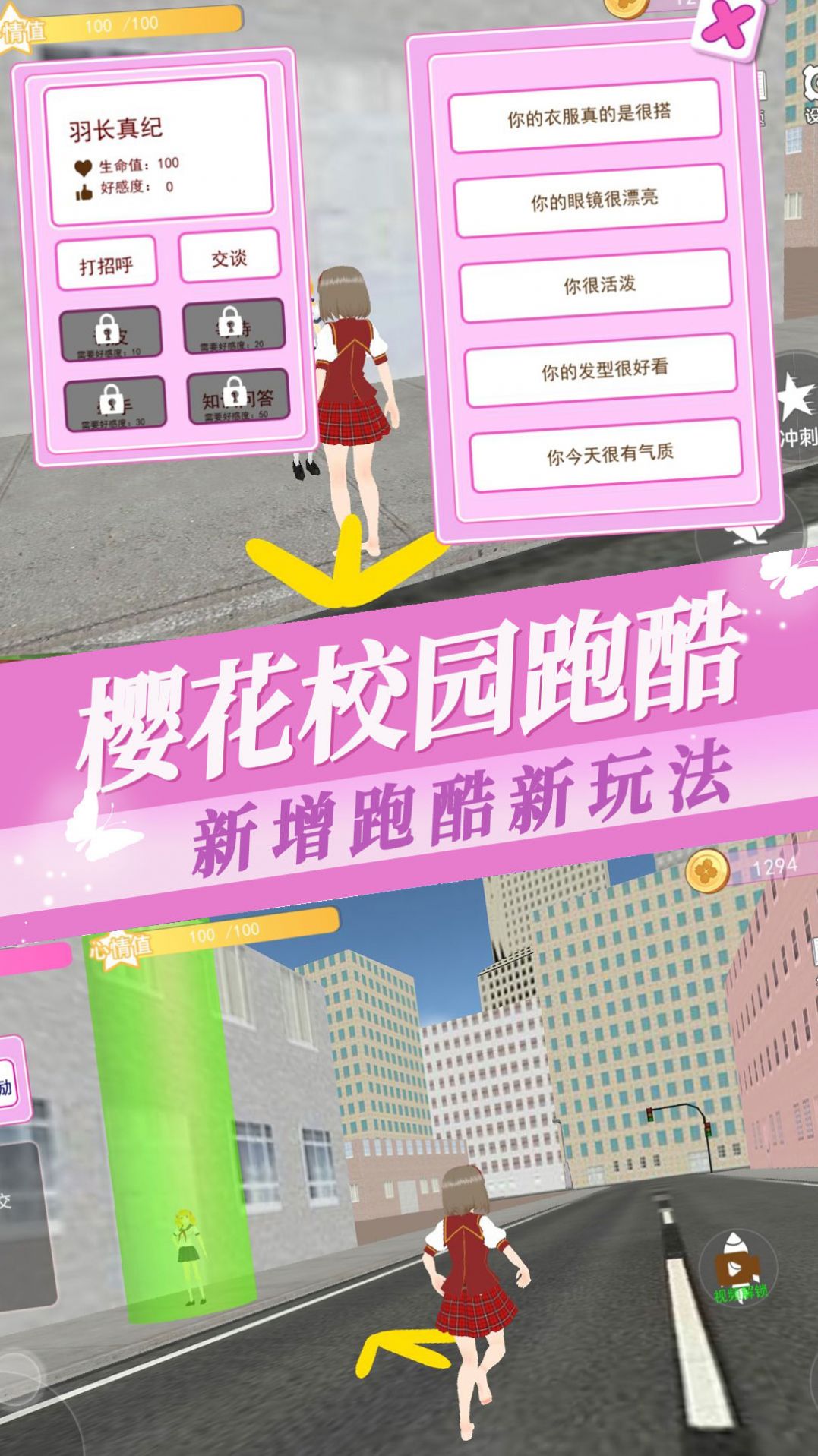樱花大学高校恋爱物语手游下载 v1.0 安卓版