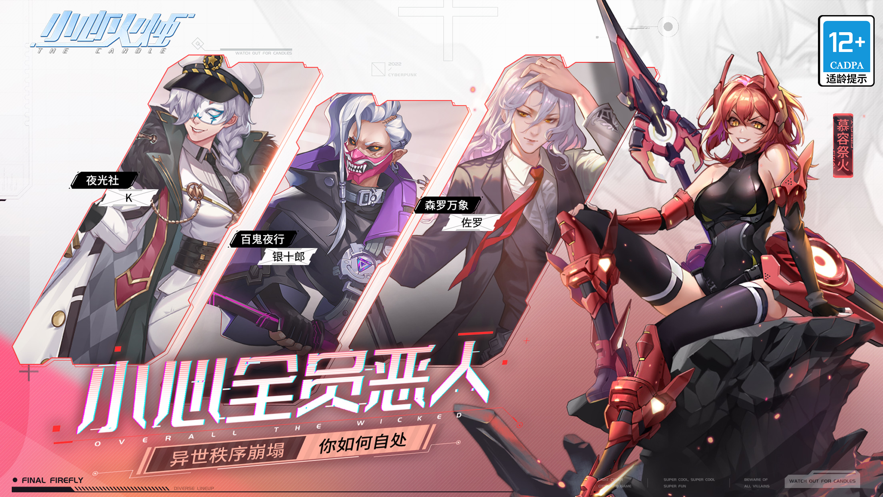 小心火烛手游下载2023 v1.0.648 官方版