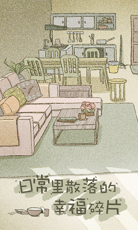 拣爱游戏 v1.16 安卓最新版