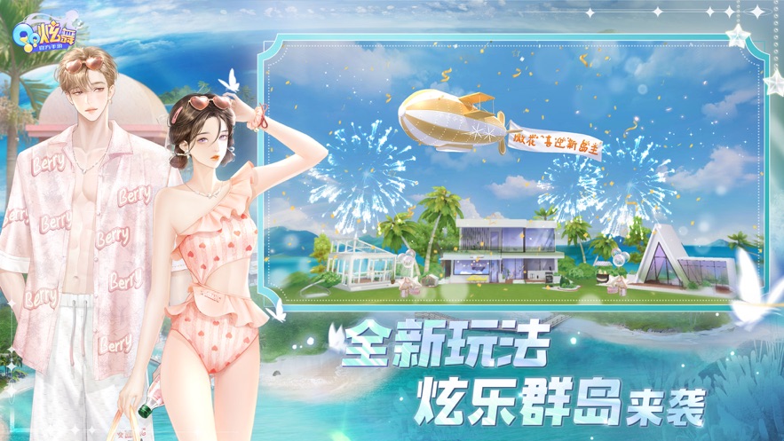 QQ炫舞体验服下载安装 v1.3.7 最新版