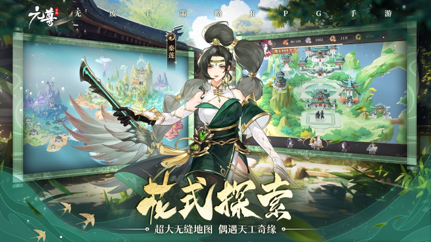 元尊手游下载 v1.0.8 最新版