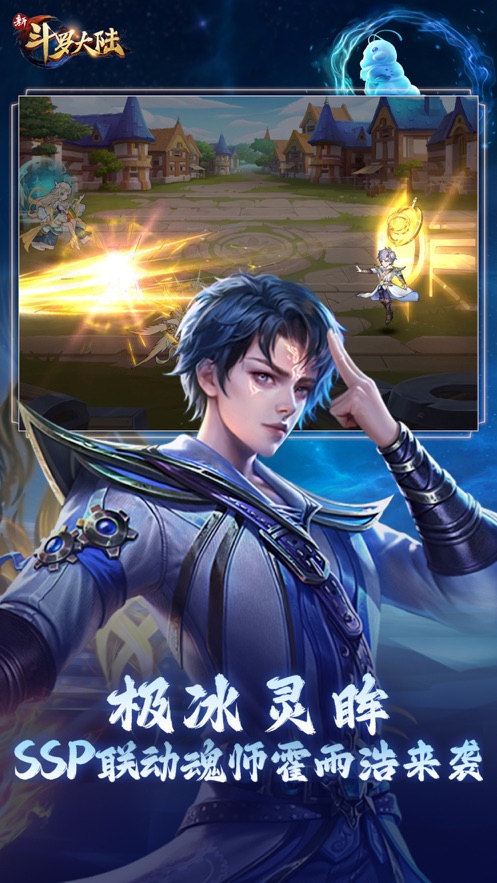 新斗罗大陆官方下载 v1.7.6 最新版本