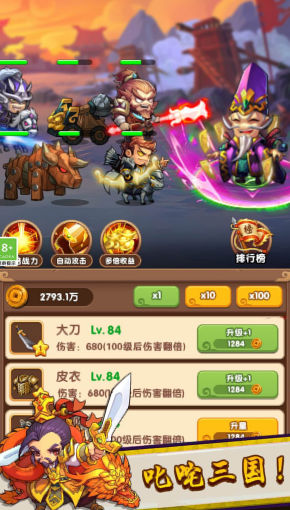 三国王者之路 v1.0.1 安卓版