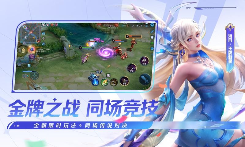 王者荣耀世冠版本(Honor of Kings) v9.1.1.4 安卓版