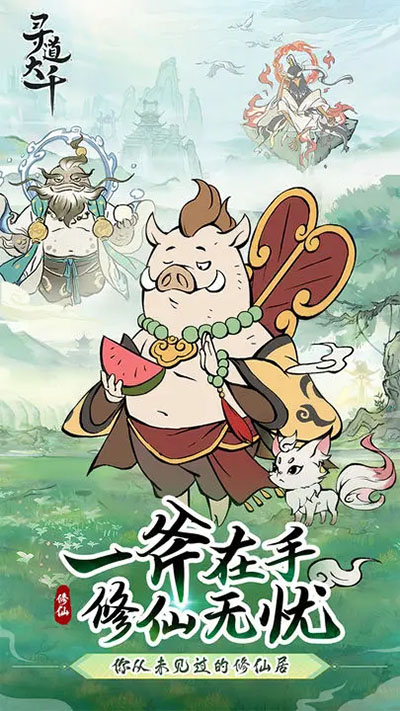 寻道大千手游 v1.7.1 安卓版