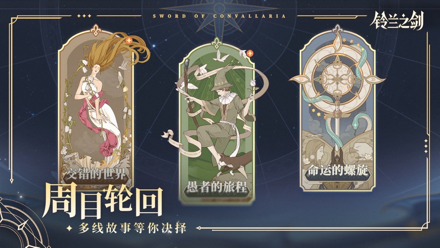 铃兰之剑台服下载(鈴蘭之劍) v1.3.0 最新版