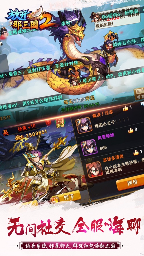 放开那三国2官方下载 v2.2.2 最新版
