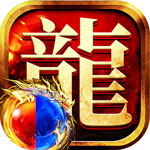 龙迹之城灵符回收版 v1.5.9 安卓版