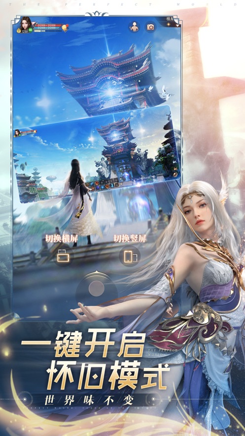 完美世界诸神之战官方下载 v1.27.0 最新版