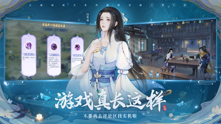 新仙剑奇侠传之挥剑问情手游官方下载 v2.0.1.4 最新版
