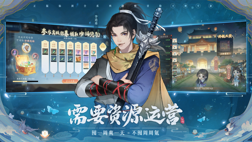 新仙剑奇侠传之挥剑问情手游官方下载 v2.0.1.4 最新版