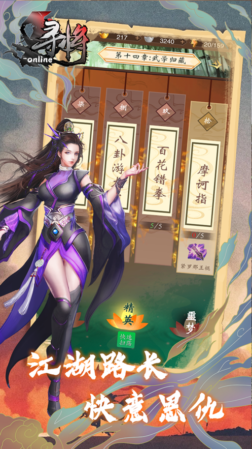 寻将online官方下载 v2.20 最新版