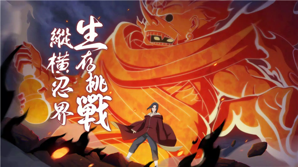 火影之忍界传说(忍界傳説) v2.1.0.0 安卓版