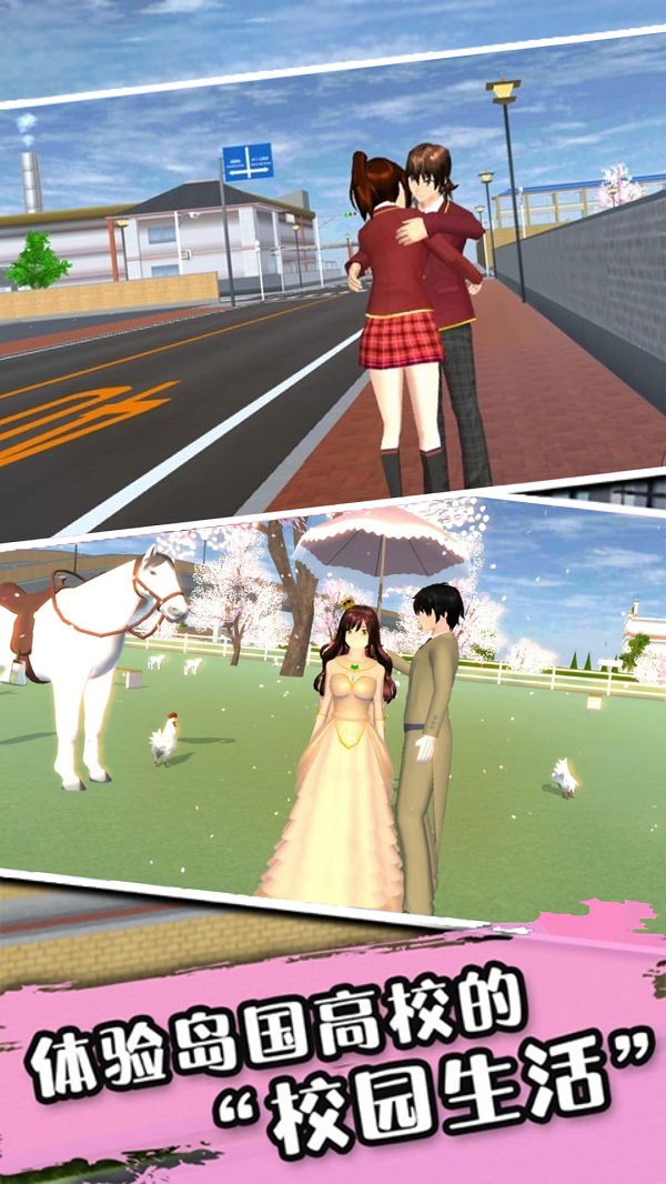 樱花校园女生恋爱手游下载 v1.0 安卓版
