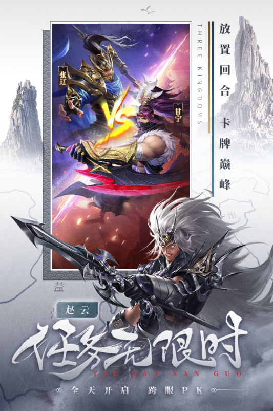 铁杆三国手游 v1.0.6 官方正版